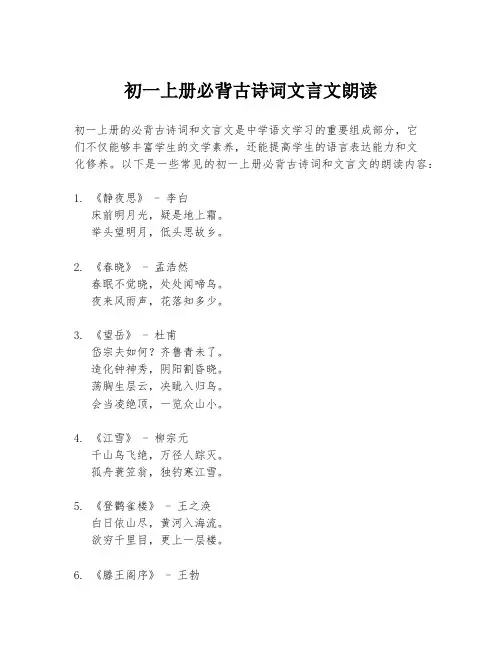初一上册必背古诗词文言文朗读