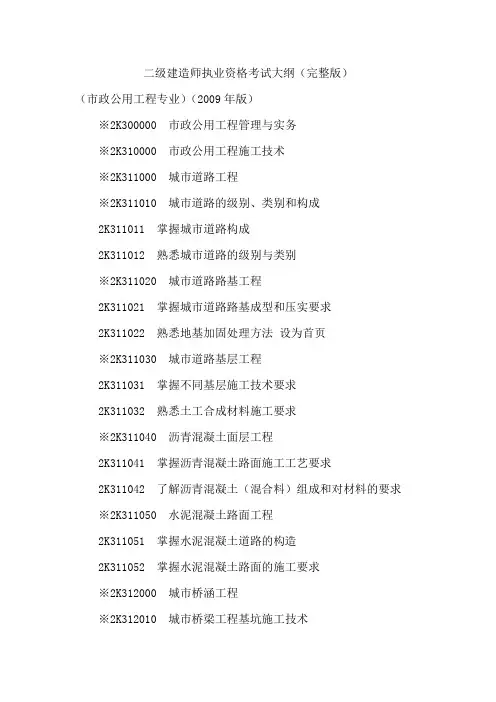 二级建造师执业资格考试大纲(完整版)