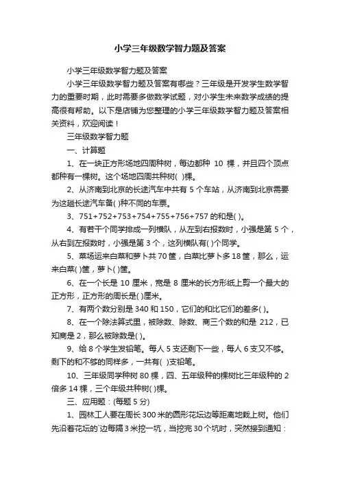 小学三年级数学智力题及答案