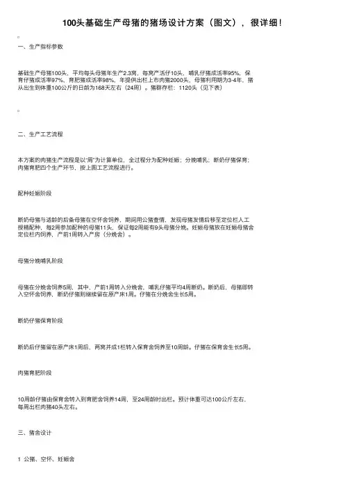 100头基础生产母猪的猪场设计方案（图文），很详细！
