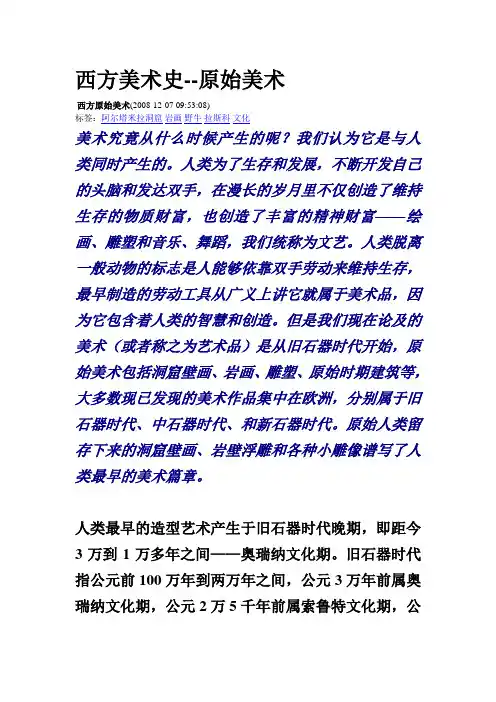 原始美术