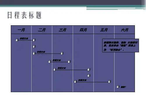 PPT日程表模板