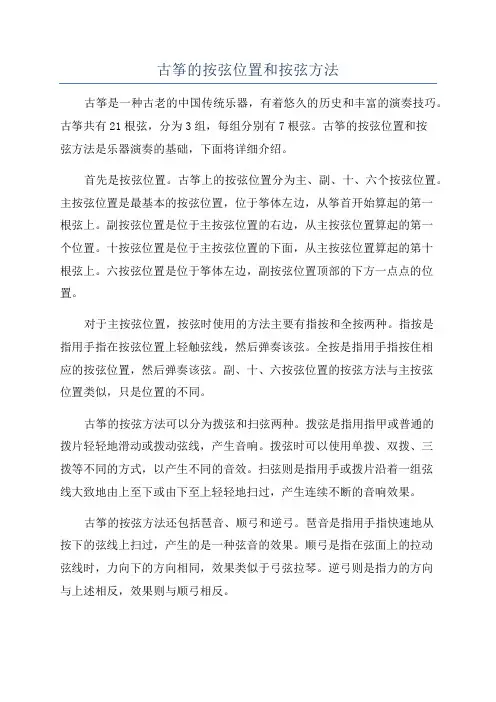 古筝的按弦位置和按弦方法