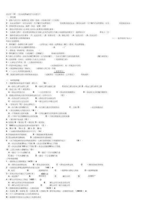 东莞电大法专民法学2形成性考核册作业参考答案