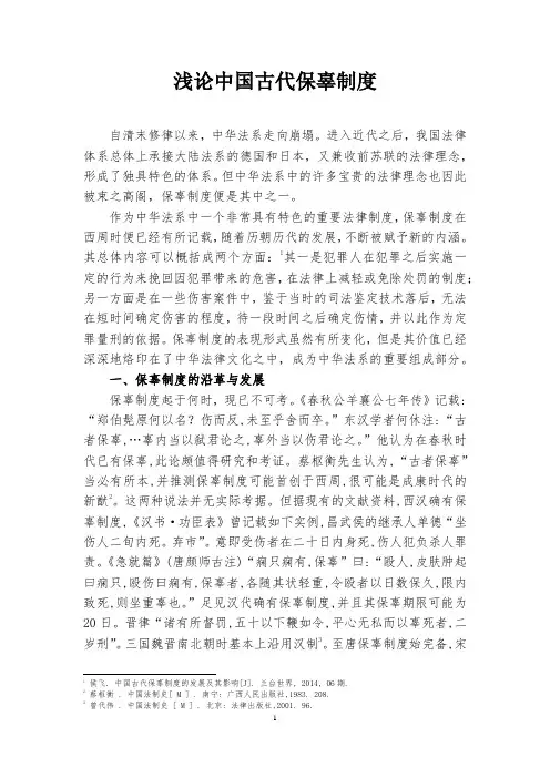 保辜制度论文解析