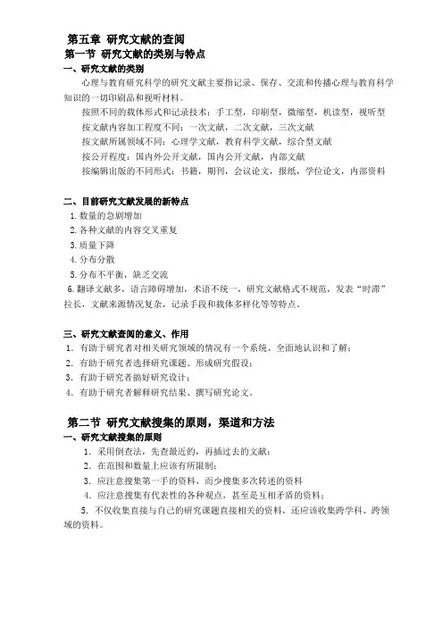 心理与教育研究方法---第五到七章