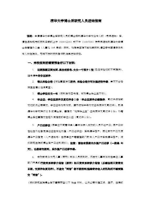 清华大学博士后研究人员进站指南