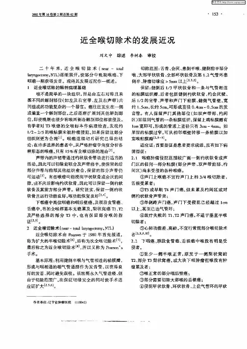 近全喉切除术的发展近况