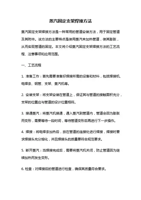 蒸汽固定支架焊接方法