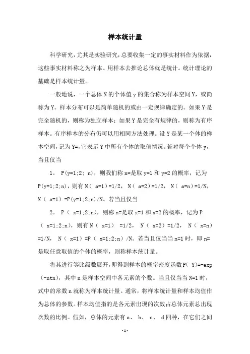 样本统计量