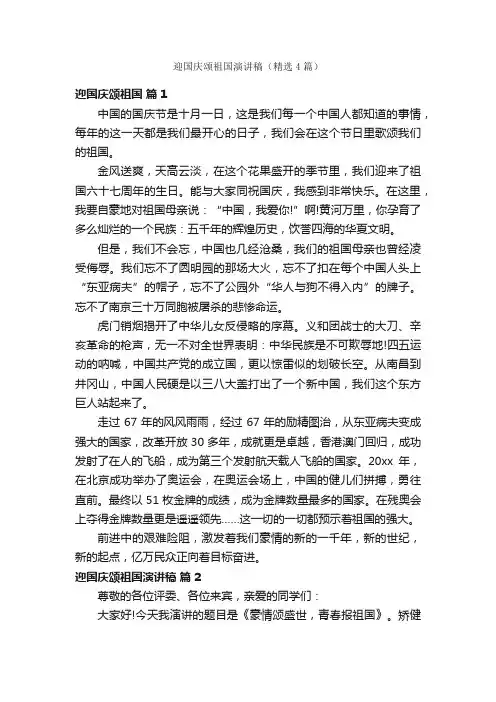 迎国庆颂祖国演讲稿（精选4篇）