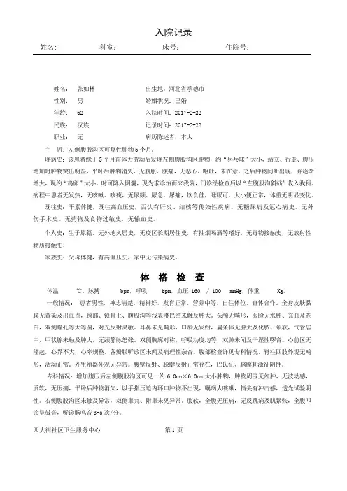 (完整word版)左腹股沟疝病历