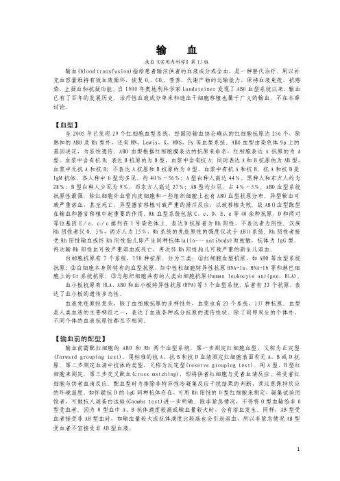 实用内科学13版输血