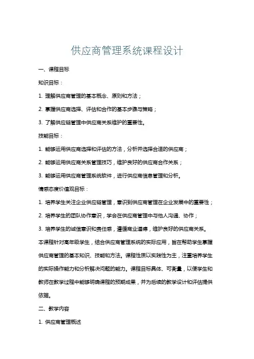 供应商管理系统课程设计