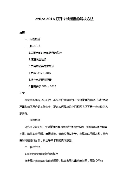 office 2016打开卡顿缓慢的解决方法
