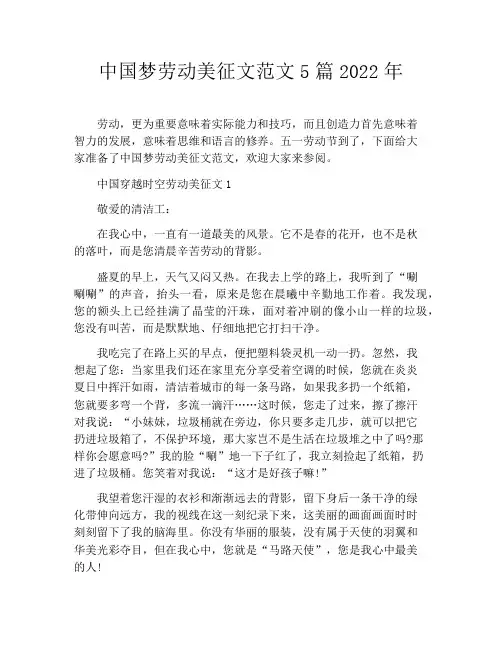 中国梦劳动美征文范文5篇2022年