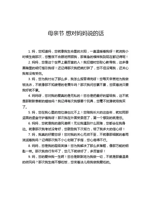 母亲节 想对妈妈说的话
