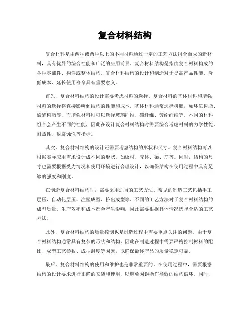复合材料结构