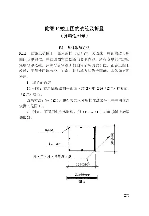 建筑工程竣工图的改绘及折叠