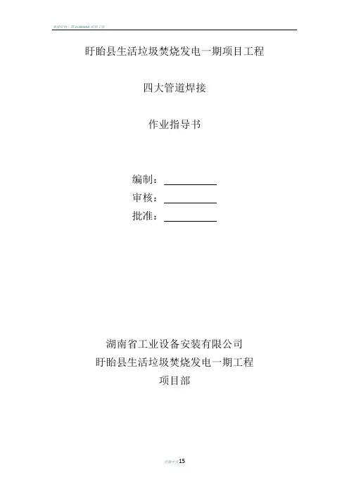 四大管道焊接作业指导书(最终)..