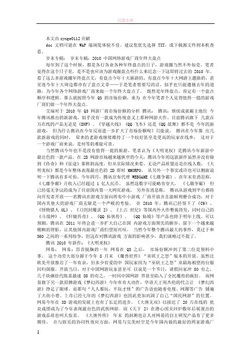 2019中国网络游戏厂商年终总结报告