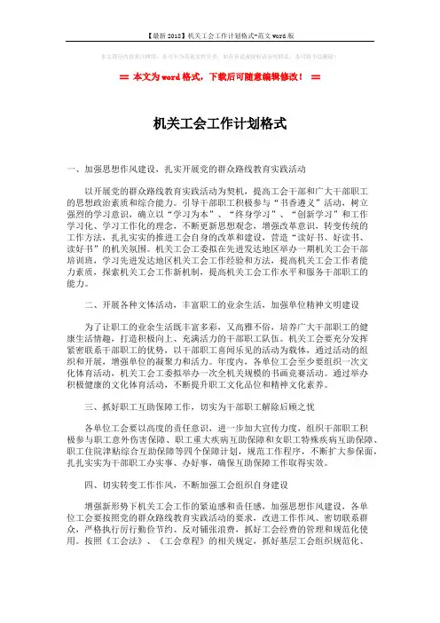 【最新2018】机关工会工作计划格式-范文word版 (2页)