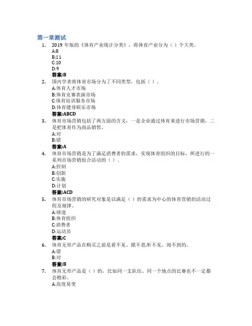 体育市场营销智慧树知到答案章节测试2023年西华大学