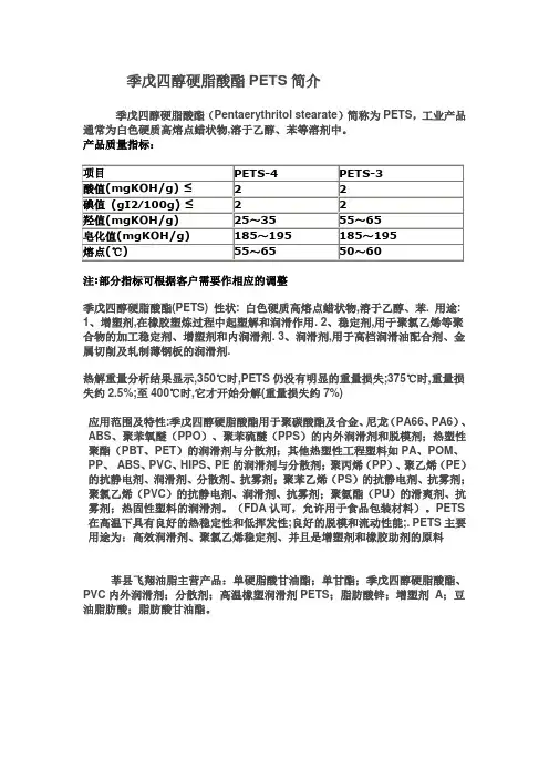 季戊四醇硬脂酸酯