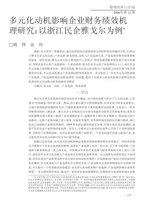 管理世界雅戈尔多元化