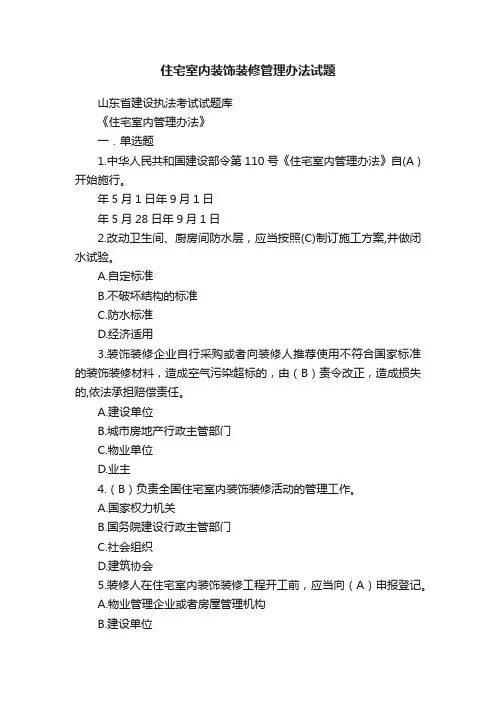 住宅室内装饰装修管理办法试题