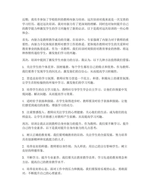 教师内驱力培训心得体会