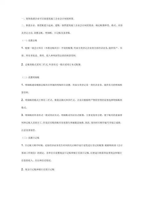 装饰公司账务处理