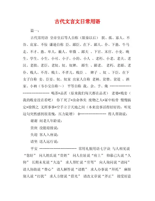 古代文言文日常用语