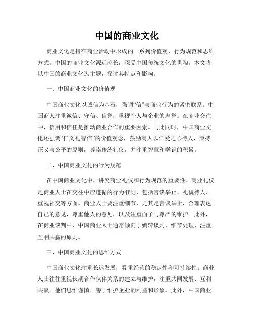 中国的商业文化