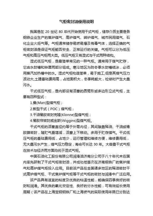 气柜密封油使用说明