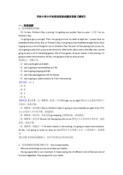 开封小学小升初英语阅读试题含答案【解析】 (2)