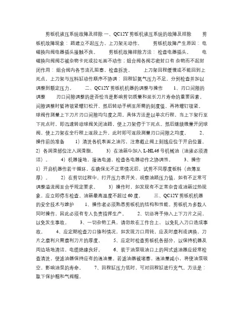 剪板机液压系统故障及排除解读