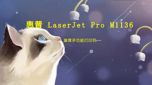 惠普 LaserJet Pro M1136