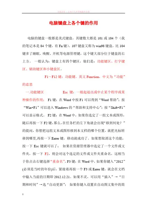 电脑各键的名称与作用