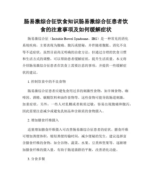 肠易激综合征饮食知识肠易激综合征患者饮食的注意事项及如何缓解症状