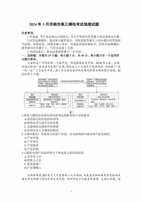 2024年山东济南高三一模高考地理试卷试题(精校打印版)