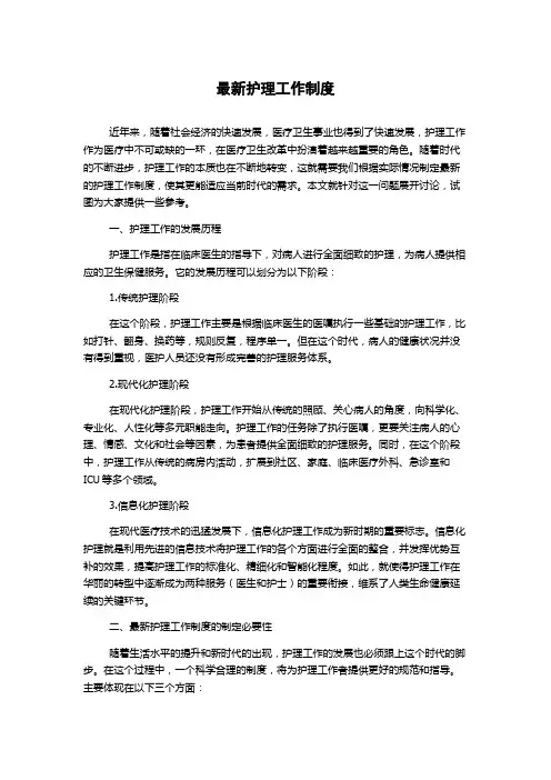 最新护理工作制度