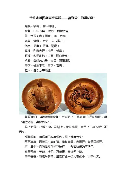 传统木雕图案寓意详解——涨姿势！值得珍藏！