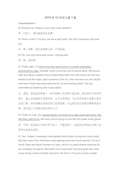 2019年12月英语六级听力原文和问答翻译
