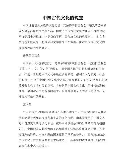 中国古代文化的瑰宝