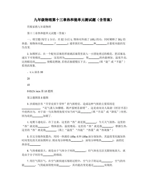 九年级物理第十三章热和能单元测试题(含答案)