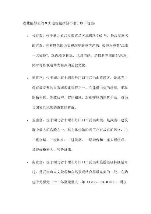 湖北值得去的9大道观