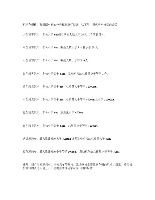 中国机动车规格