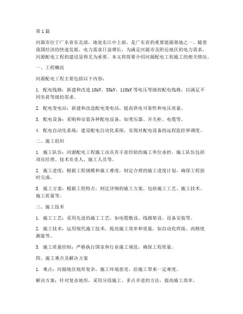河源配电工程施工(3篇)