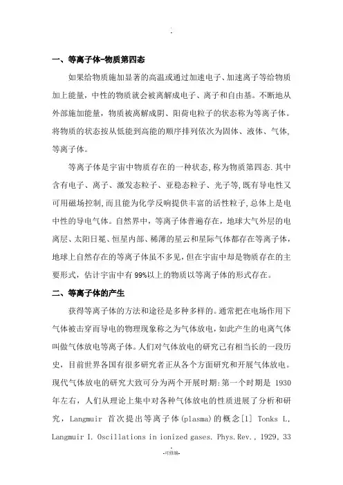 等离子体实验